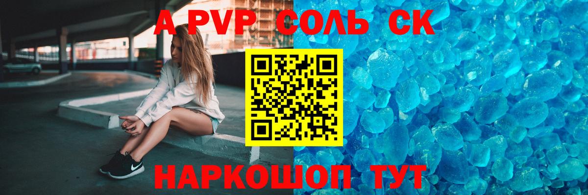 APVP Соль Ногинск