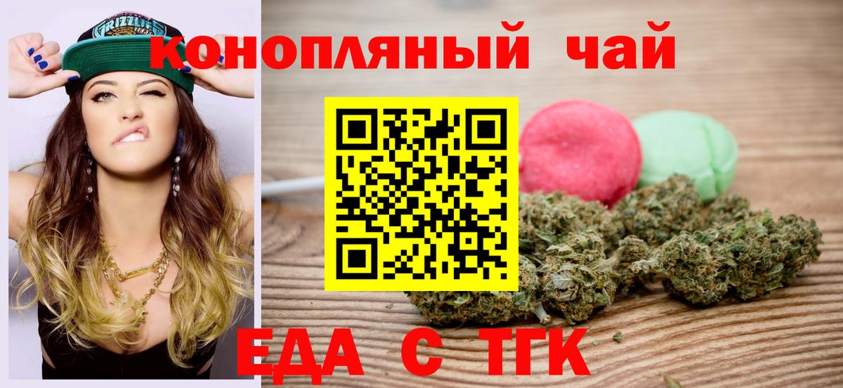Еда ТГК конопля  Вход с VPN  Ногинск 