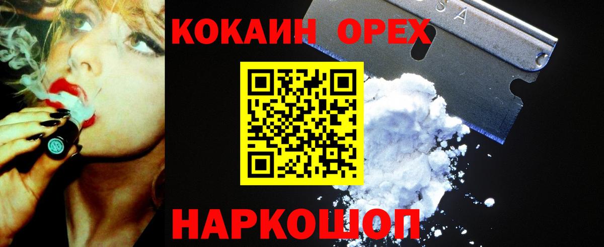 Ногинск  КОКАИН 98%  Вход с VPN  Cocaine 97% 