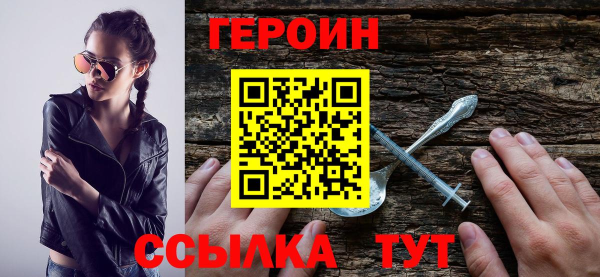 Героин белый  Вход с VPN  Ногинск 
