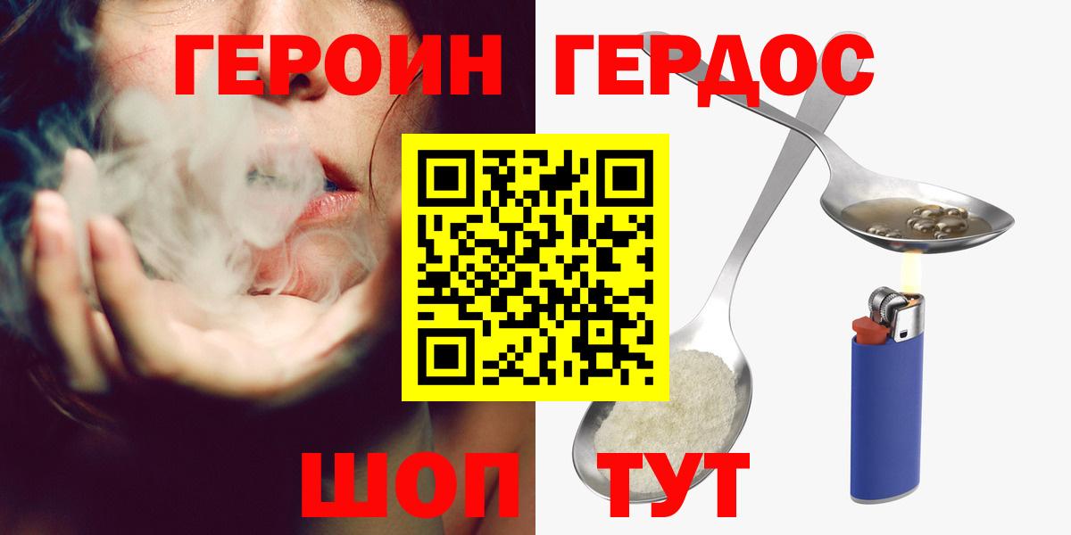 Героин герыч Ногинск