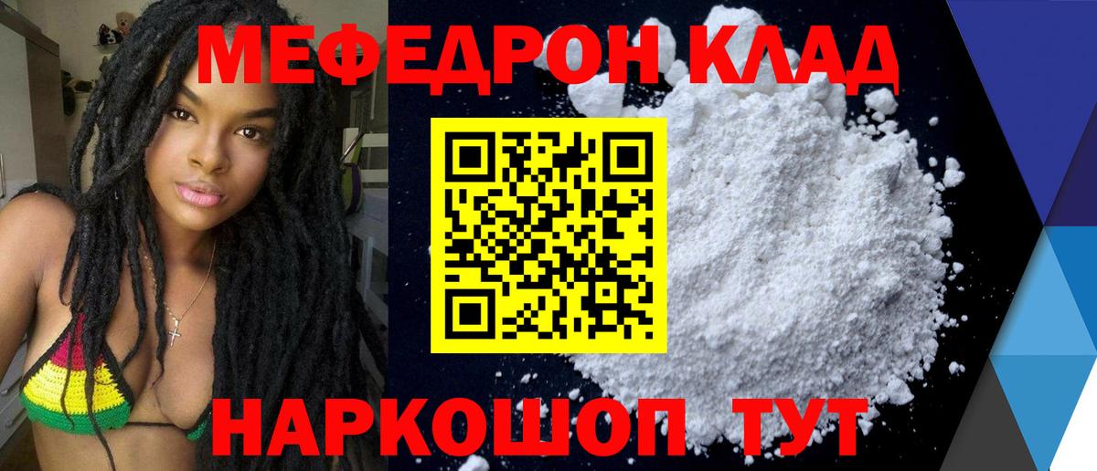 МЯУ-МЯУ  Мефедрон кристаллы  купить наркоту  Вход с VPN  Ногинск  МЯУ-МЯУ mephedrone 
