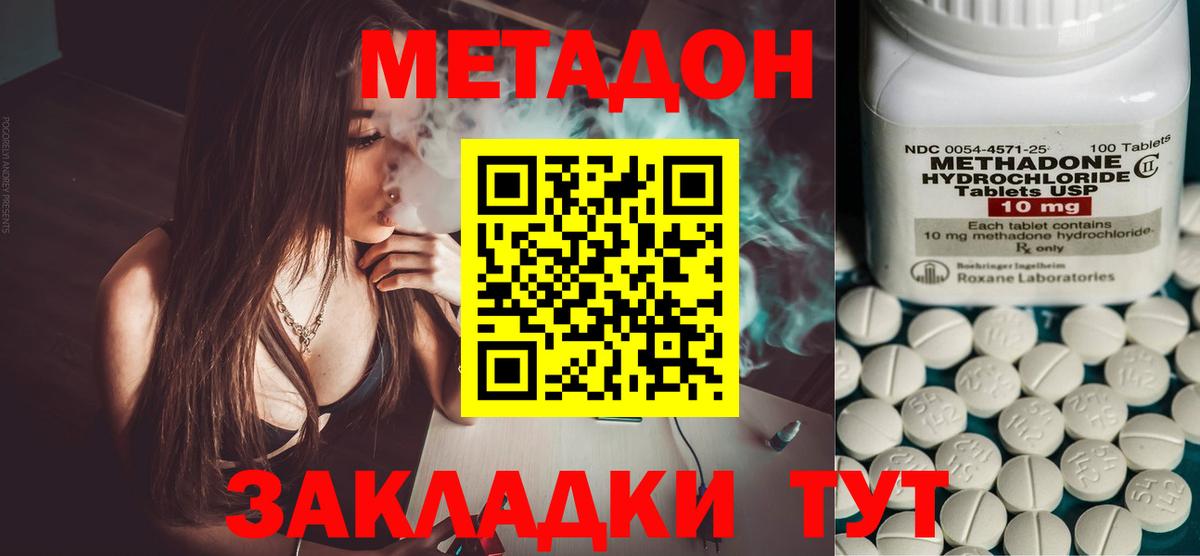 MEGA ТОР  МЕТАДОН кристалл  Вход с VPN  Ногинск 