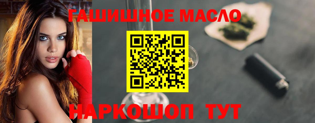 ТГК гашишное масло Ногинск